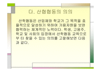 산학협동교육 레포트-7