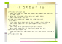 산학협동교육 레포트-9