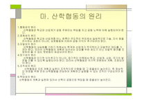 산학협동교육 레포트-10