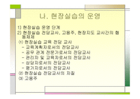 산학협동교육 레포트-17