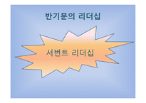 반기문의 리더십-3