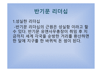 반기문의 리더십-6