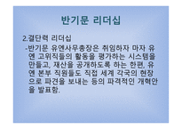 반기문의 리더십-7