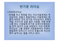 반기문의 리더십-8