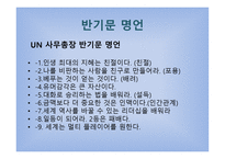반기문의 리더십-9