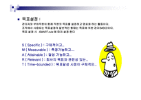 성과관리 개요 레포트-3