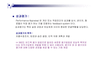 성과관리 개요 레포트-4