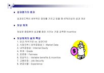 성과관리 개요 레포트-7