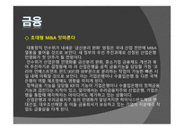 공학과 경영 레포트-6