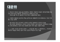 공학과 경영 레포트-9