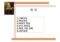 Shakespeare 축제 기획-2