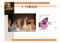 Shakespeare 축제 기획-4