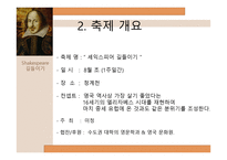 Shakespeare 축제 기획-7