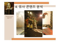 Shakespeare 축제 기획-15
