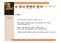 Shakespeare 축제 기획-19