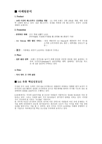 LG25현 GS25 SWOT 분석-4