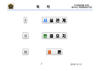기업법 소유권 이전등기 관련 이사회의 결의를 요하는 중요자산의 처분에 해당하는 판단기준-2