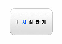 기업법 소유권 이전등기 관련 이사회의 결의를 요하는 중요자산의 처분에 해당하는 판단기준-3