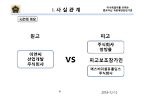 기업법 소유권 이전등기 관련 이사회의 결의를 요하는 중요자산의 처분에 해당하는 판단기준-4