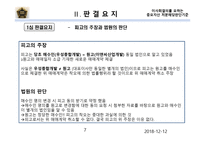 기업법 소유권 이전등기 관련 이사회의 결의를 요하는 중요자산의 처분에 해당하는 판단기준-7