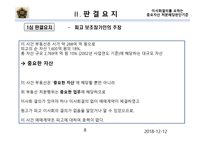 기업법 소유권 이전등기 관련 이사회의 결의를 요하는 중요자산의 처분에 해당하는 판단기준-8