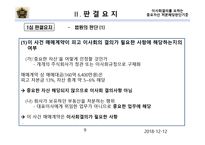 기업법 소유권 이전등기 관련 이사회의 결의를 요하는 중요자산의 처분에 해당하는 판단기준-9