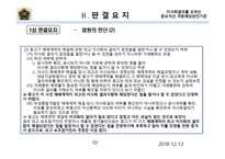 기업법 소유권 이전등기 관련 이사회의 결의를 요하는 중요자산의 처분에 해당하는 판단기준-10