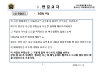 기업법 소유권 이전등기 관련 이사회의 결의를 요하는 중요자산의 처분에 해당하는 판단기준-11