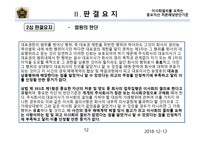 기업법 소유권 이전등기 관련 이사회의 결의를 요하는 중요자산의 처분에 해당하는 판단기준-12