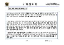 기업법 소유권 이전등기 관련 이사회의 결의를 요하는 중요자산의 처분에 해당하는 판단기준-13