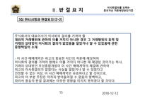 기업법 소유권 이전등기 관련 이사회의 결의를 요하는 중요자산의 처분에 해당하는 판단기준-15