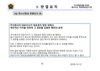 기업법 소유권 이전등기 관련 이사회의 결의를 요하는 중요자산의 처분에 해당하는 판단기준-16