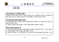 기업법 소유권 이전등기 관련 이사회의 결의를 요하는 중요자산의 처분에 해당하는 판단기준-17