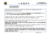 기업법 소유권 이전등기 관련 이사회의 결의를 요하는 중요자산의 처분에 해당하는 판단기준-18