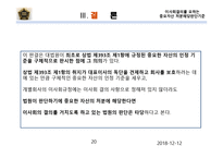 기업법 소유권 이전등기 관련 이사회의 결의를 요하는 중요자산의 처분에 해당하는 판단기준-20
