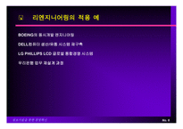 BPR을 통한 경영혁신-7
