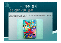 단국 항공 HRRECRUTING전략보고서-14