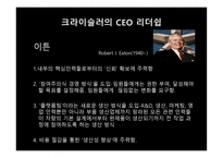 다임러 맥도널드 스와치 분석-6