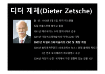 다임러 맥도널드 스와치 분석-10