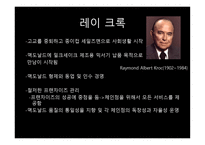 다임러 맥도널드 스와치 분석-16