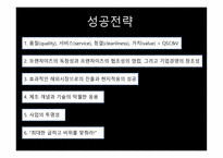 다임러 맥도널드 스와치 분석-17
