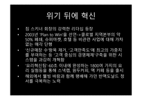 다임러 맥도널드 스와치 분석-20