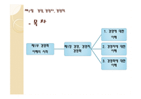 경영학원론 경영 경영자 경영학-2