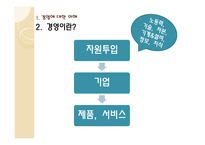 경영학원론 경영 경영자 경영학-9