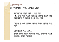 경영학원론 경영 경영자 경영학-10