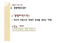 경영학원론 경영 경영자 경영학-12