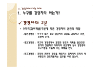 경영학원론 경영 경영자 경영학-19