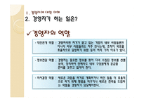 경영학원론 경영 경영자 경영학-20