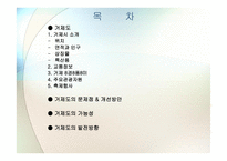 거제문화관광 보고서-2
