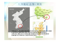 거제문화관광 보고서-3
